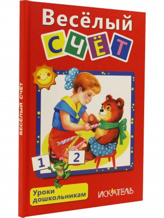 Весёлый счет