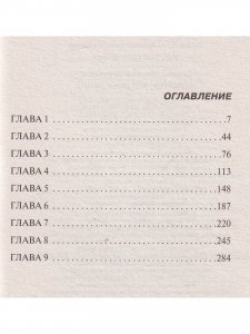 Девочка, которая лгала
