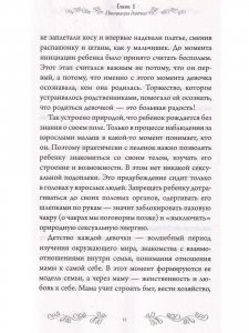 Быть настоящей женщиной: волшебная психология. С дополненной реальностью! 