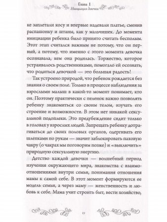 Быть настоящей женщиной: волшебная психология. С дополненной реальностью! 