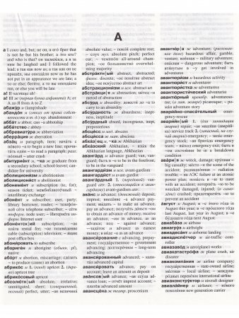 Новый Большой Русско-Английский словарь