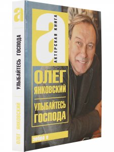 Улыбайтесь,господа