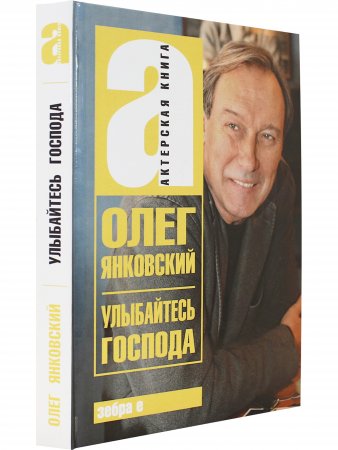 Улыбайтесь,господа
