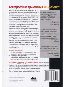 Бессерверные приложения на JavaScipt