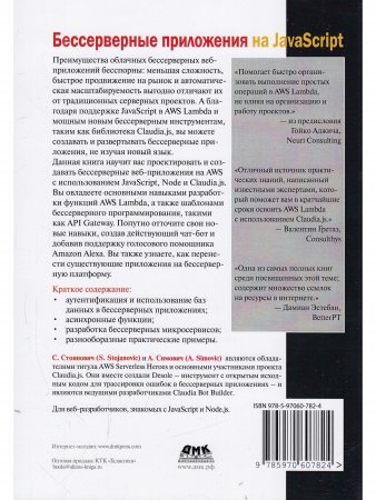Бессерверные приложения на JavaScipt