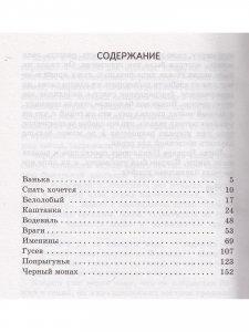 Каштанка. Расскаы