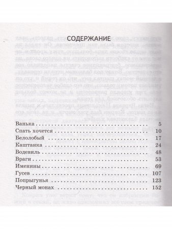 Каштанка. Расскаы