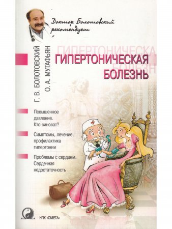 Гипертоническая болезнь