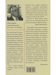 Приставкин А.И. Анатолий Приставкин. Собрание сочинений в 5 томах. Том 5.
