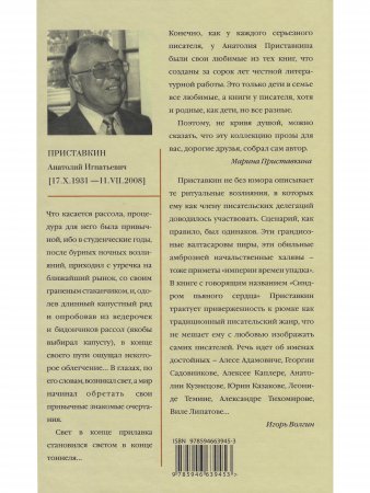 Приставкин А.И. Анатолий Приставкин. Собрание сочинений в 5 томах. Том 5.