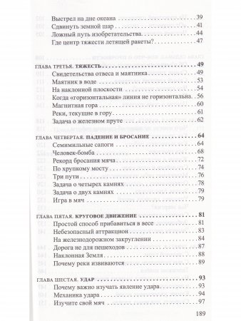 Занимательная механика