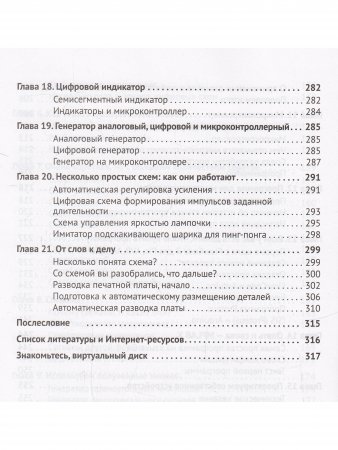 Электроника для любознательных+ виртуальный диск