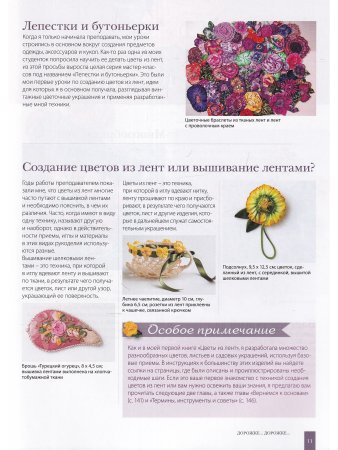 Новые цветы из лент. Приемы, техники, мастер-классы
