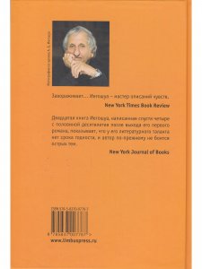 История разведенной арфистки