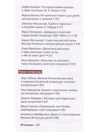 Детские чтения. История, сюжеты и герои детской литературы