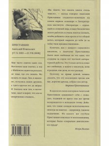 Анатолий Приставкин. Собрание сочинений в 5 томах. Том 3. Судный день. Вагончик мой дальний