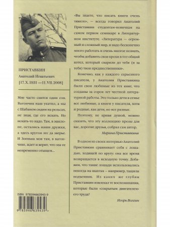 Анатолий Приставкин. Собрание сочинений в 5 томах. Том 3. Судный день. Вагончик мой дальний