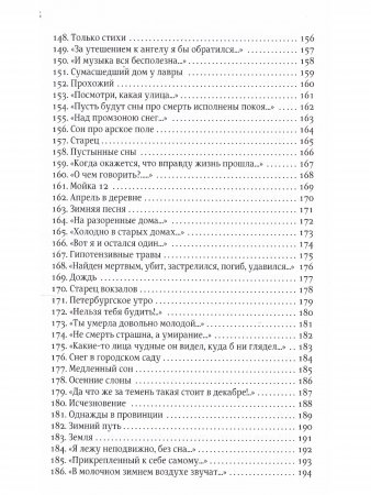 Ночное зрение. Сборник стихов