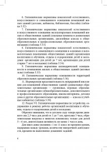 Гигиенические нормативы и требования к обеспечению безопасности и (или) безвредности для человека факторов среды обитания.СанПиН 1.2.3685-21.