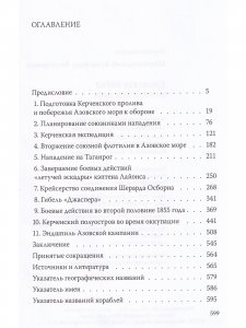 Крымская война на Азовском море