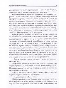 Привилегия выживания. Часть 1