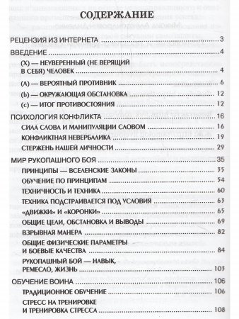 Психология и практика уличной схватки