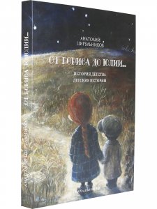 От Бориса до Юлии.
