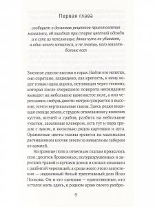 Чудо в ущелье Поскоков