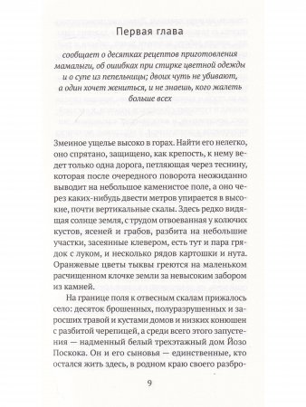 Чудо в ущелье Поскоков