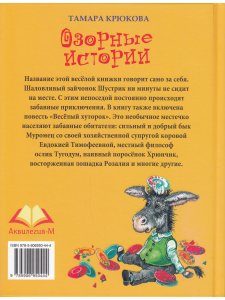 Озорные истории, Веселый хуторок