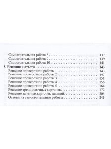 Дробно-рациональные неравенства. Пособие для школьников и абитуриентов. Практикум, т