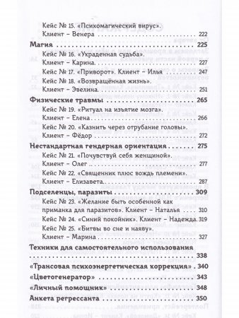 Регрессионный поиск от "А" до "Я". Уровень профи