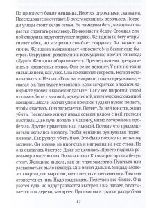 Спасти огонь