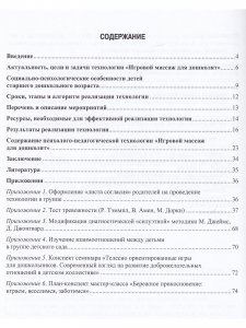 Игровой массаж для дошколят: психолого-педагогическая технология. 5-7 лет. ФГОС.