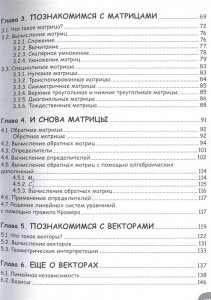 Занимательная математика. Линейная алгебра. Манга