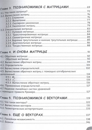 Занимательная математика. Линейная алгебра. Манга