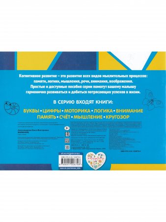 Книга Когнетивное развитие. Внимание