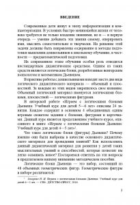 Играем с логическими блоками Дьенеша. Учебный курс для детей 5-6 лет. ФГОС