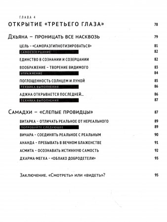 Йога прозрения