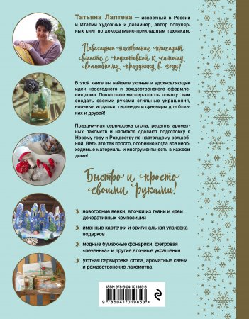 Волшебство Нового года. Как создать в доме новогоднее настроение за неделю до праздника