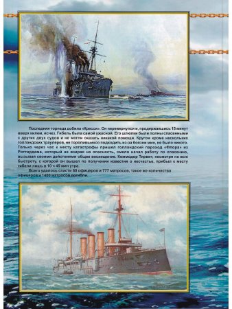 Броненосные крейсера Англии ч.2