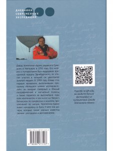 Книга По воле ветра. Два удивительных путешествия к Северному полюсу: героя нашего времени и романтика викторианской эпохи