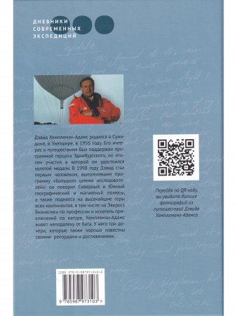 По воле ветра. Два удивительных путешествия к Северному полюсу: героя нашего времени и романтика викторианской эпохи