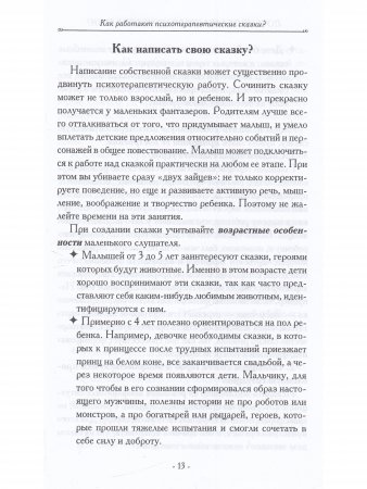 Почему облака превращаются в тучи? Сказкотерапия для детей и родителей