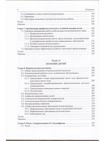 Педиатрия.Учебник для СМО