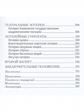 История советских лотерей (1917–1924 гг.)