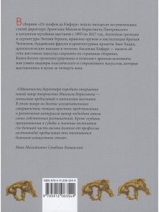 От скифов до Кифера. 50 выставок за 25 лет