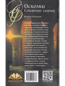 Осколки Северного сияния