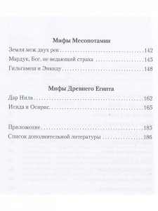 Книга Мифы древних народов. Индия, Персия, Месопотамия, Египет