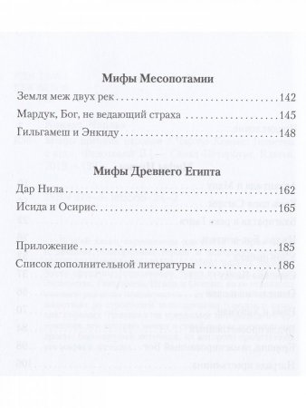 Мифы древних народов. Индия, Персия, Месопотамия, Египет